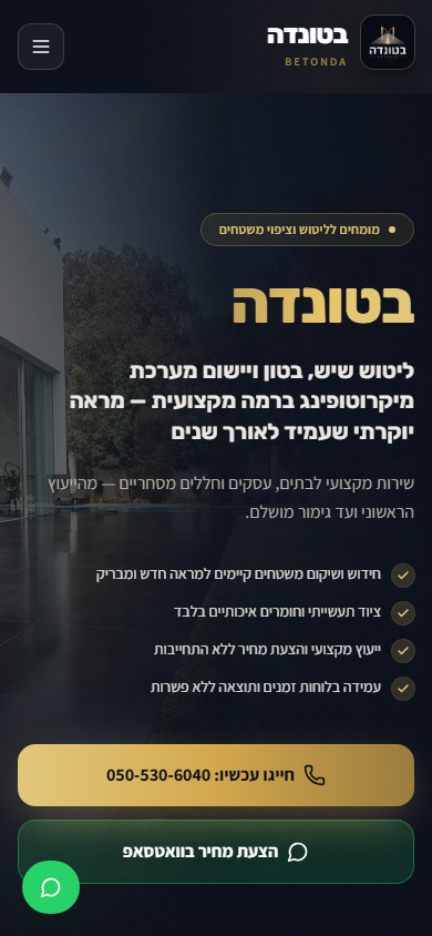 בטונדה — תצוגת מובייל