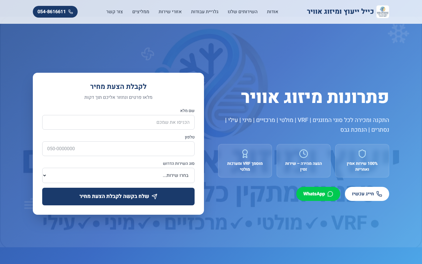 קייל אייר — מיזוג אוויר ומזגנים