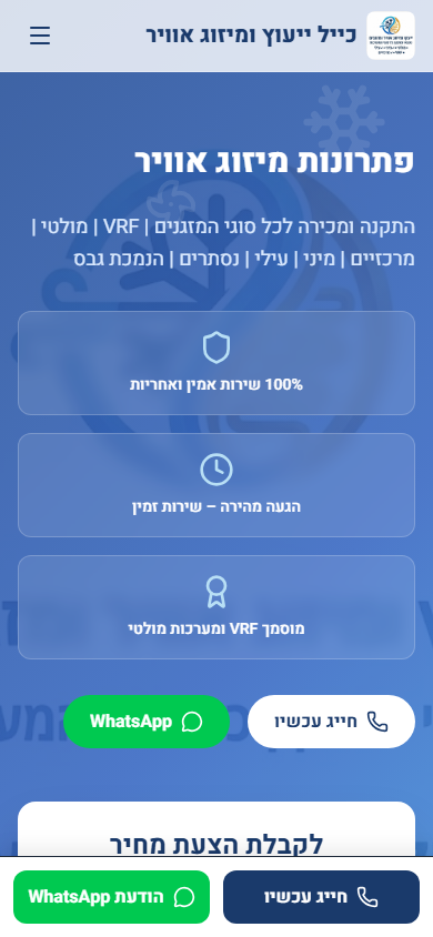 קייל אייר — תצוגת מובייל