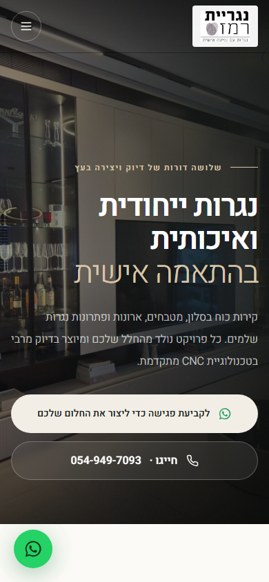 ווד רמז — תצוגת מובייל